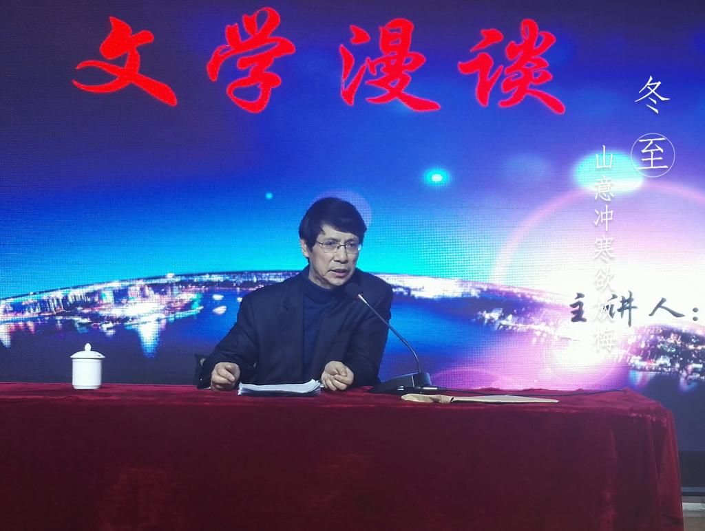 长春市文联主席王长元先生作报告